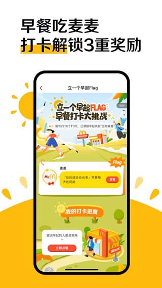 麦当劳app官方版第3张截图