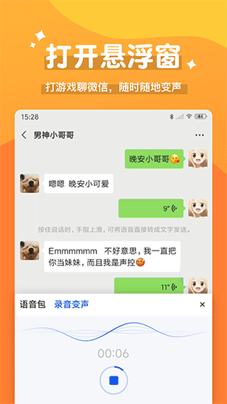 魔法变声器图3