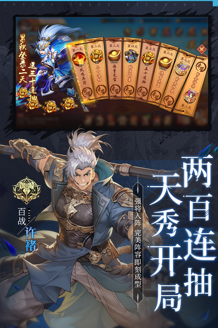 少年三国志22020图3