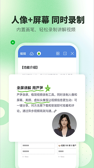 芦笋录屏app下载第3张截图