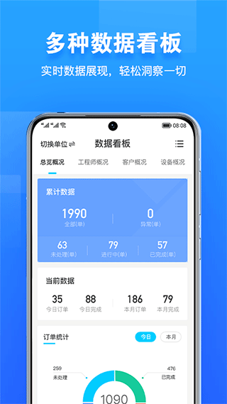 报修管家截图4