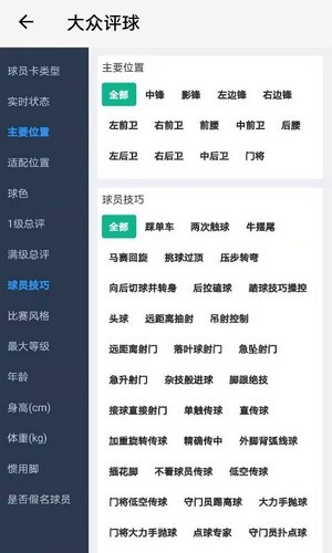 大众评球app最新版图2