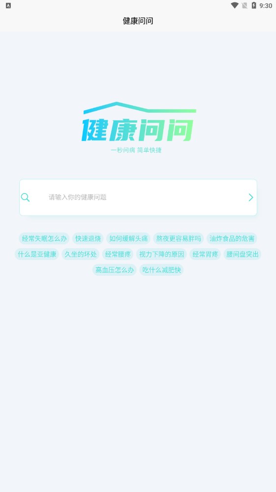 健康问问图4