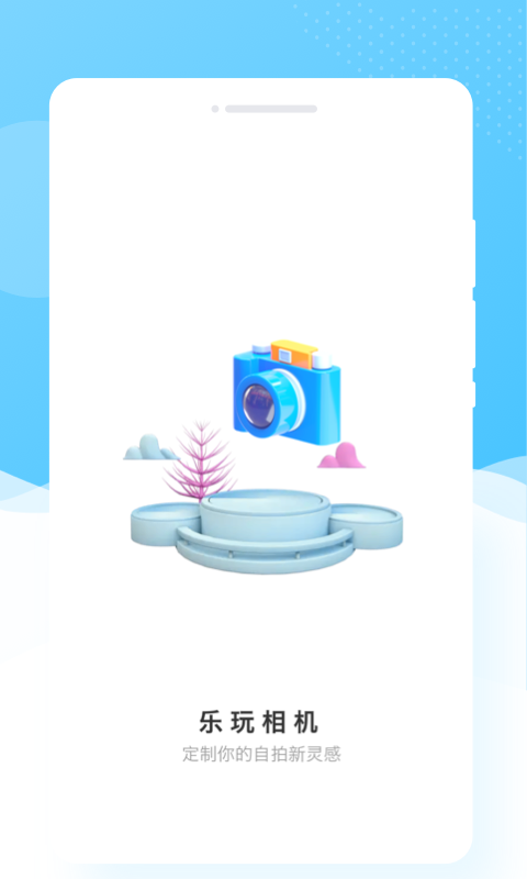 乐玩相机app最新版图3