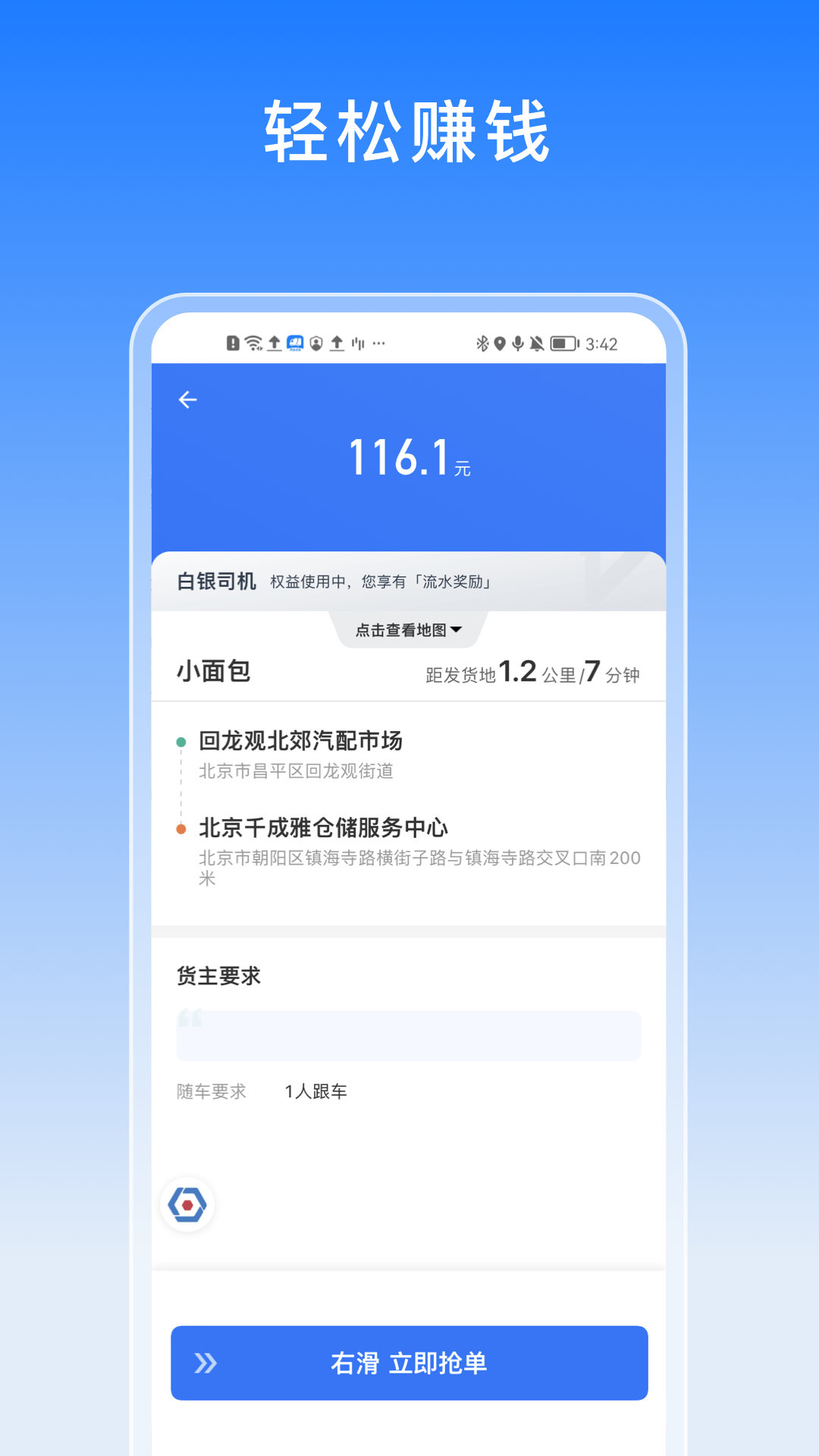 途八方货运图4