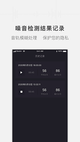 噪音分贝测试仪APP