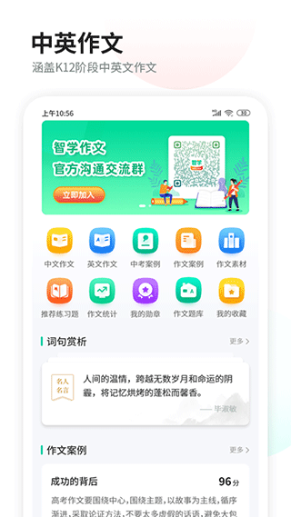 智学作文软件安卓版截图3