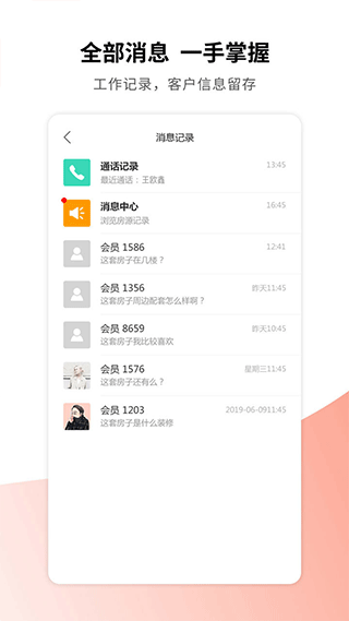 卖房通app图4