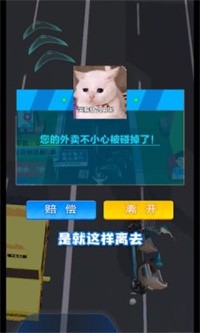 传奇外卖员图1
