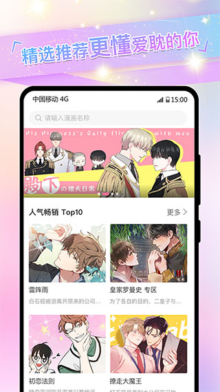 免耽漫画正版免费app图2