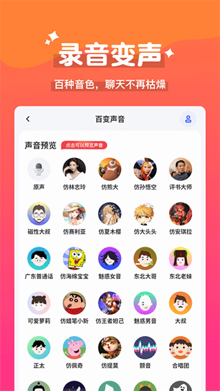 魔法变声器图2