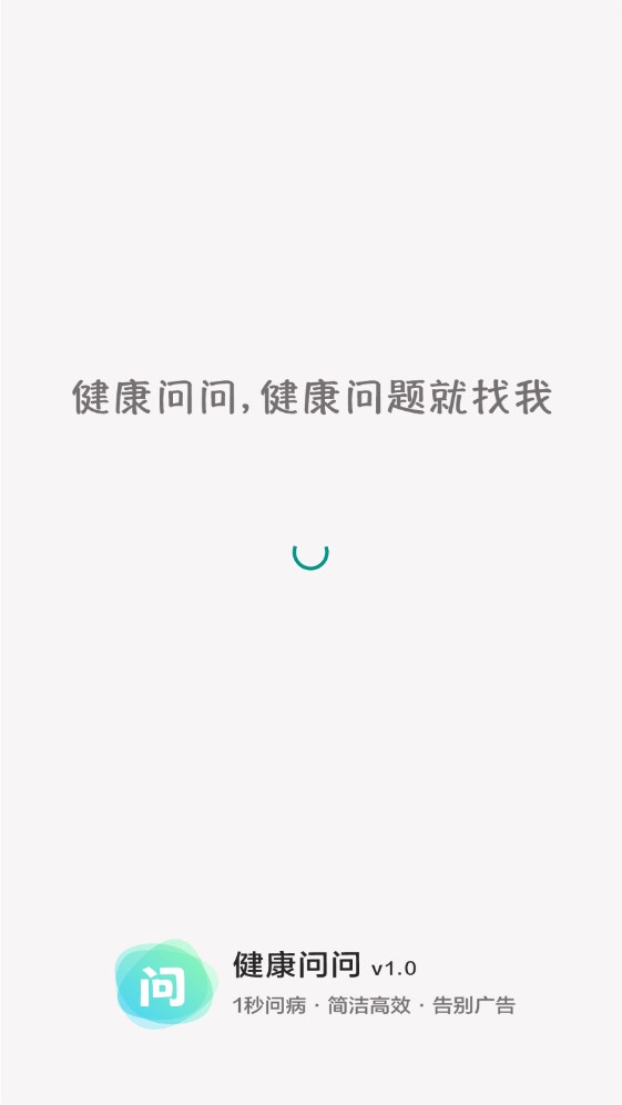 健康问问图3