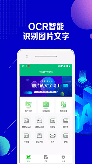 图片转文字助手app图4