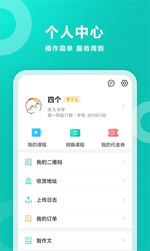 智学网手机版图2