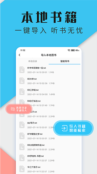 听书神器专业版app图3