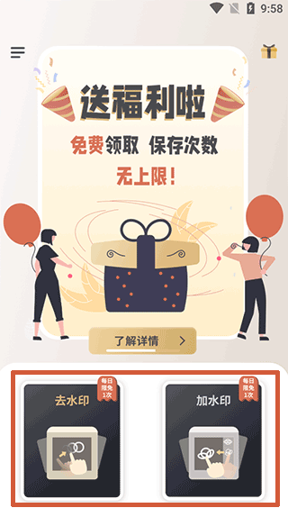 乐其爱水印精灵app截图4