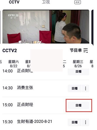 央视频客户端图4