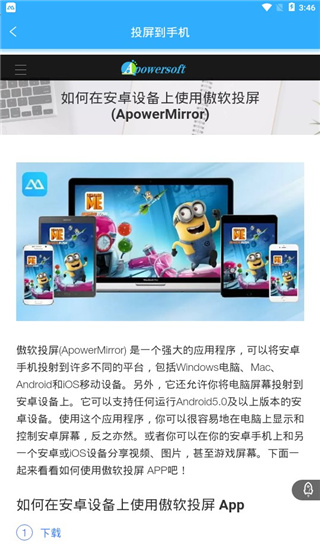傲软投屏手机版截图1