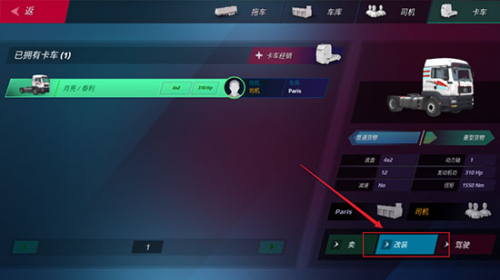 卡车模拟器欧洲2026