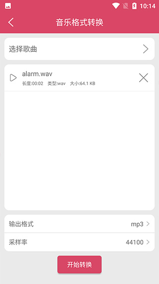 语音倒放挑战软件