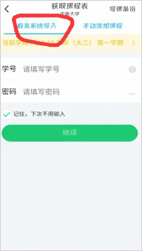 超级课程表app