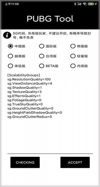 pubgtool画质助手截图1