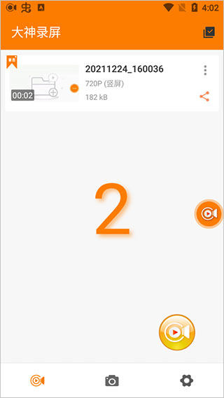 大神录屏安卓最新版截图1