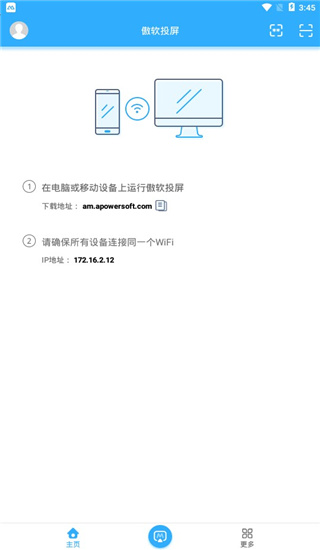 傲软投屏手机版截图3