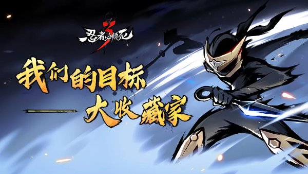 忍者必须死3官网版