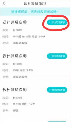 超级课程表app