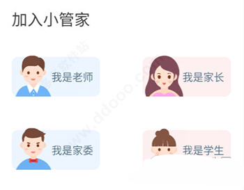 班级小管家