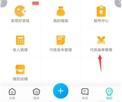 交易猫手游交易app