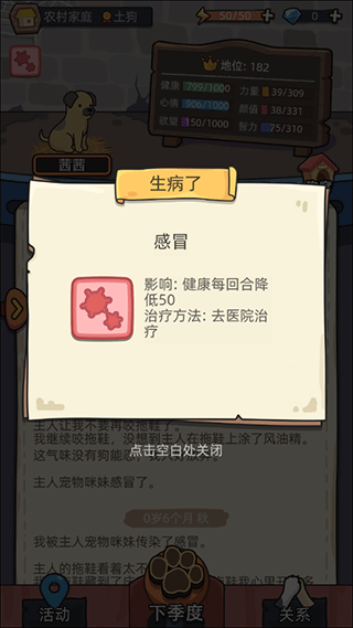 狗生模拟器破解版无限金币免广告版