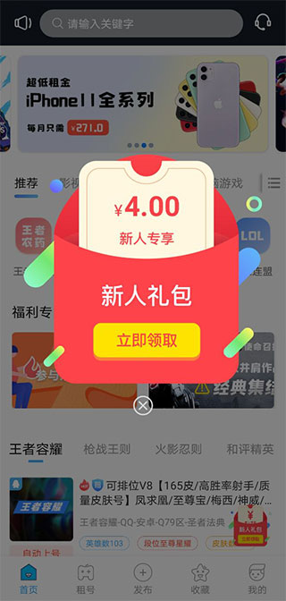 租号玩图3
