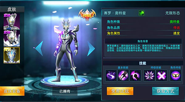奥特曼传奇英雄MOD作弊菜单最新版图2