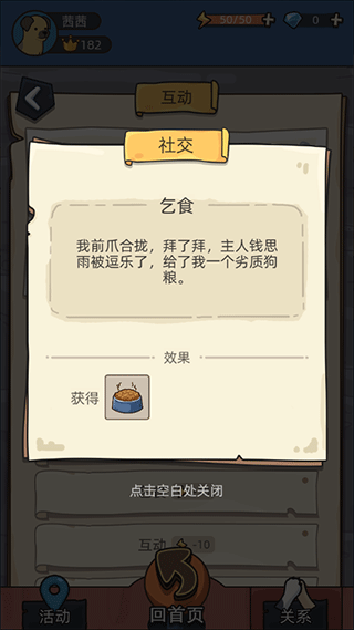 狗生模拟器破解版无限金币免广告版