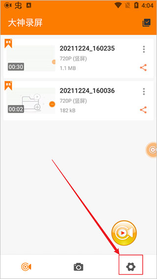 大神录屏安卓最新版图2