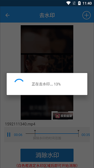 视频去水印图2