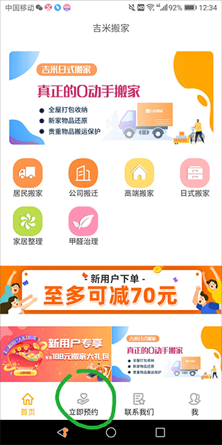 吉米搬家app官方版截图1