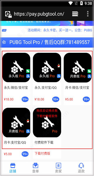 pubgtool画质助手免费版图1