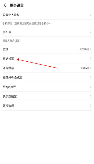 选股宝app