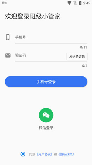 班级小管家网页版图4