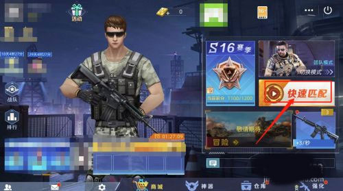 全民枪神图3