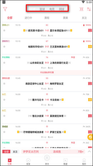 雷速体育电脑版图3