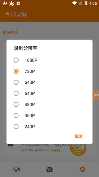大神录屏安卓最新版截图4
