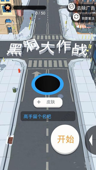 黑洞大作战(Hole.io)