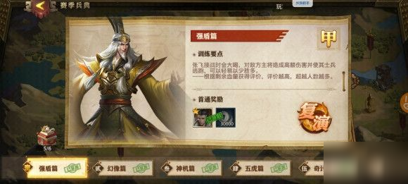 三国志2015手游360版图3