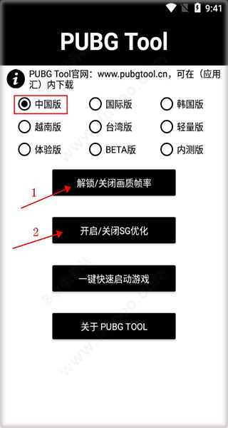 pubgtool画质助手官方版截图2