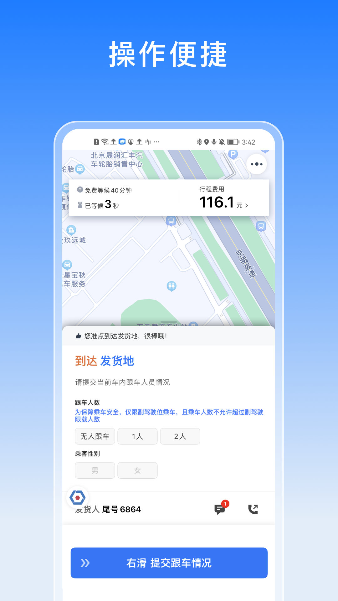 途八方货运图2