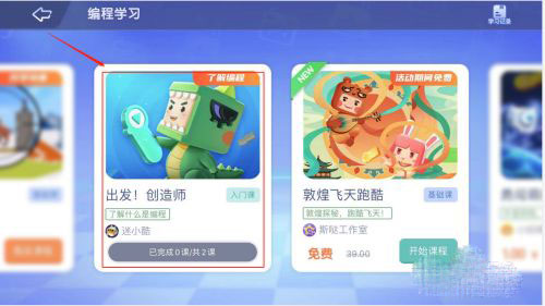 迷你编程内测版图4